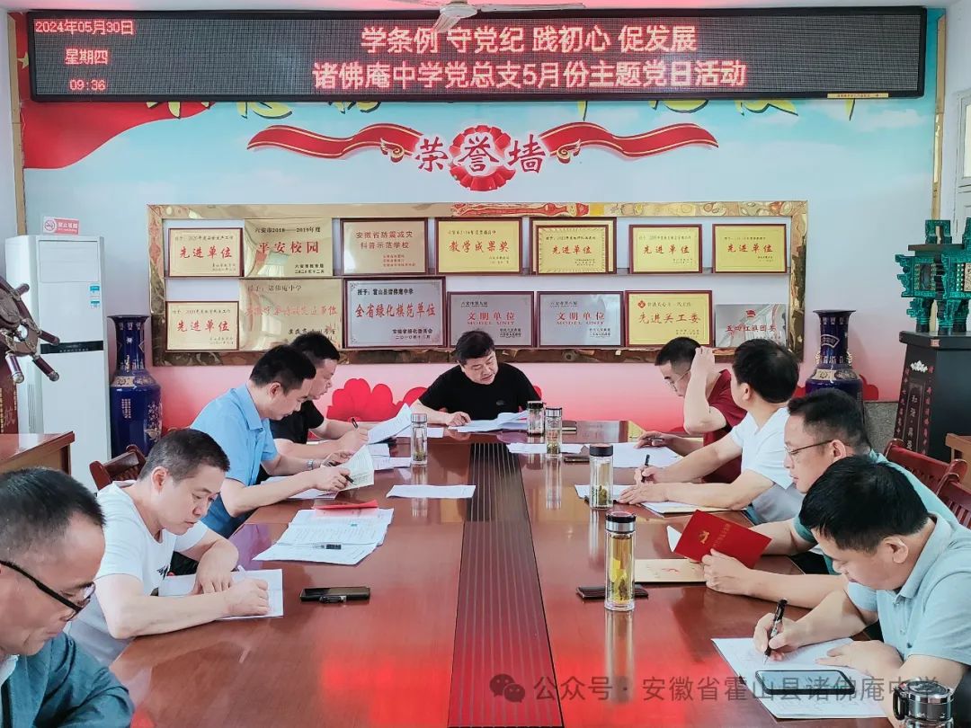 诸佛庵中学：5月份主题党日活动