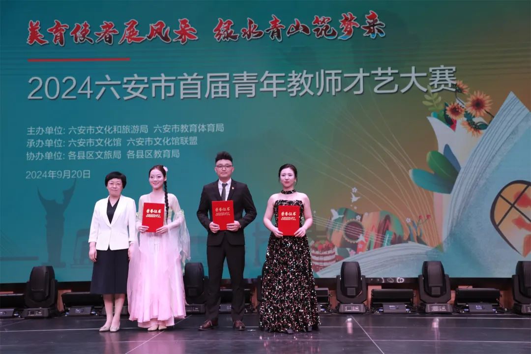 喜报：霍山县青年教师在六安市首届青年教师才艺大赛中获奖！